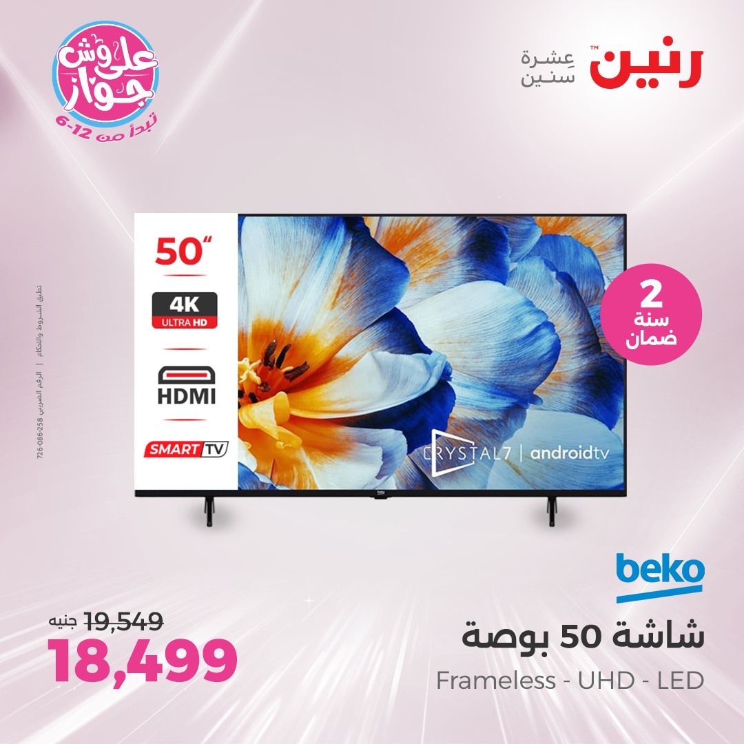 raneen offers from 16jun to 1jun 2025 عروض رنين من 16 يونيو حتى 1 يونيو 2025 صفحة رقم 34